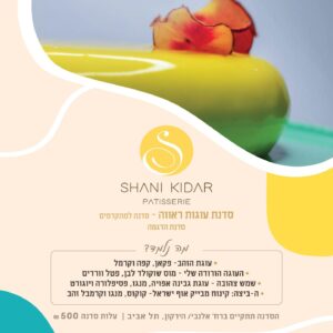סדנת עוגות ראווה
