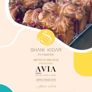 סדנת Zoom שמרים החדשה 5/8