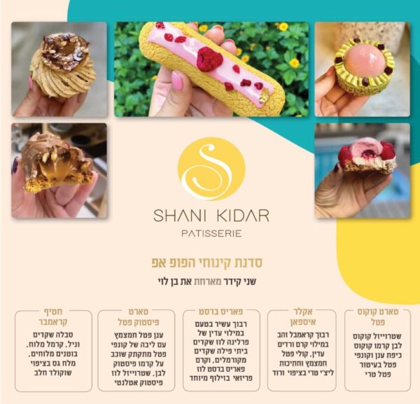 סדנת וידיאו קינוחי פופאפ שני קידר